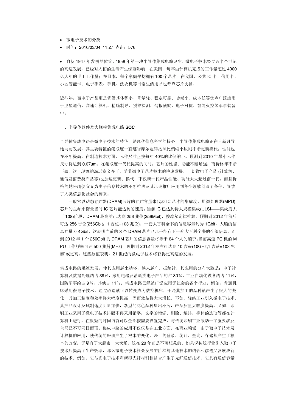 微电子技术的分类_第1页