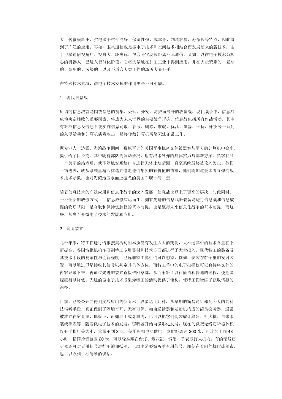 微电子技术的分类_第2页