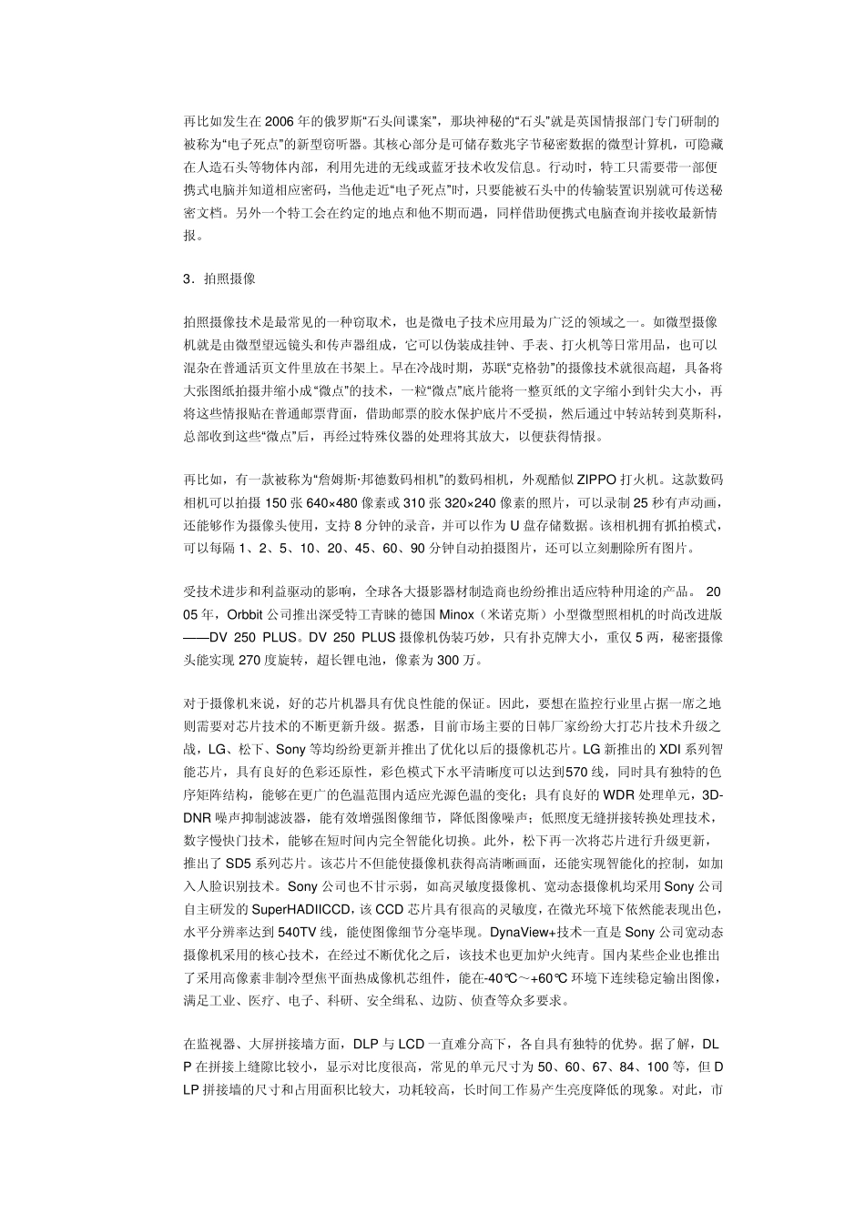 微电子技术的分类_第3页