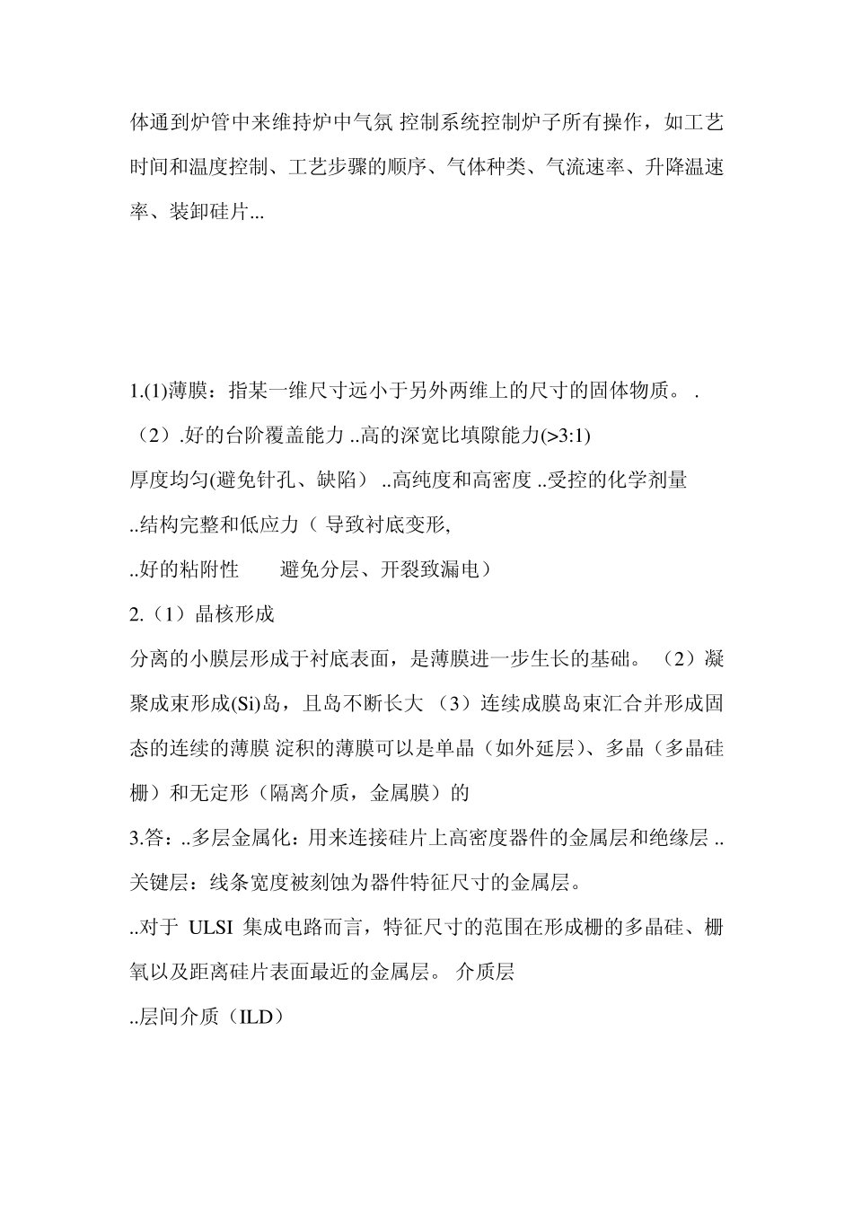 微电子工艺答案,整理好的了_第2页