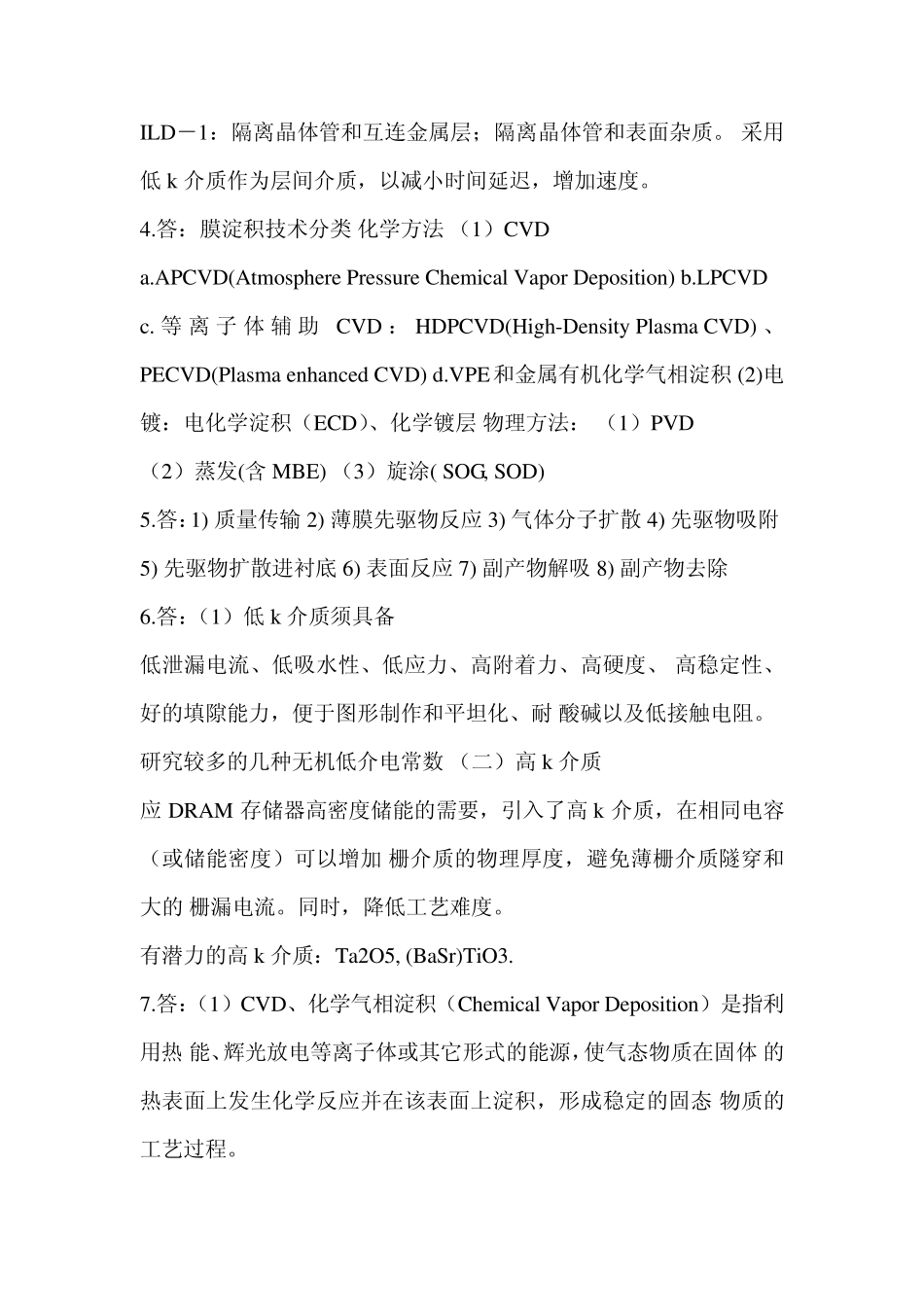 微电子工艺答案,整理好的了_第3页