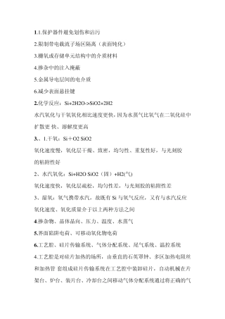 微电子工艺答案,整理好的了