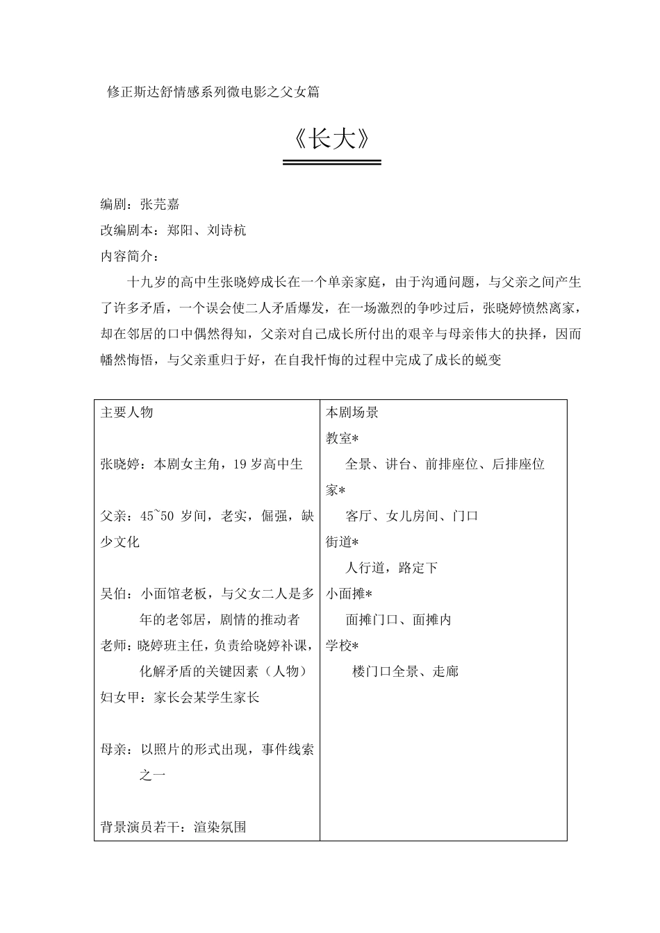 微电影剧本《长大》_第1页