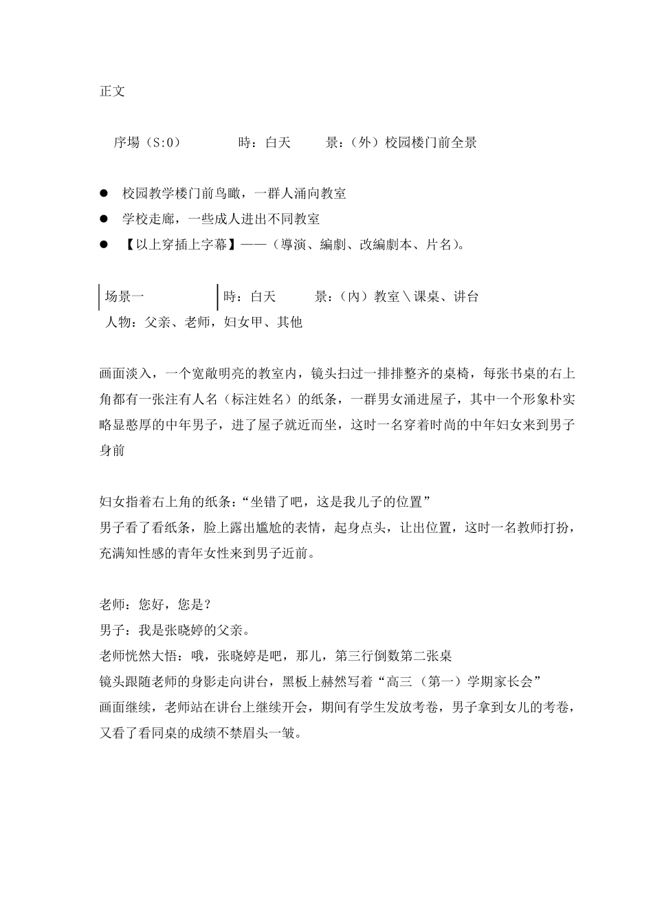 微电影剧本《长大》_第2页