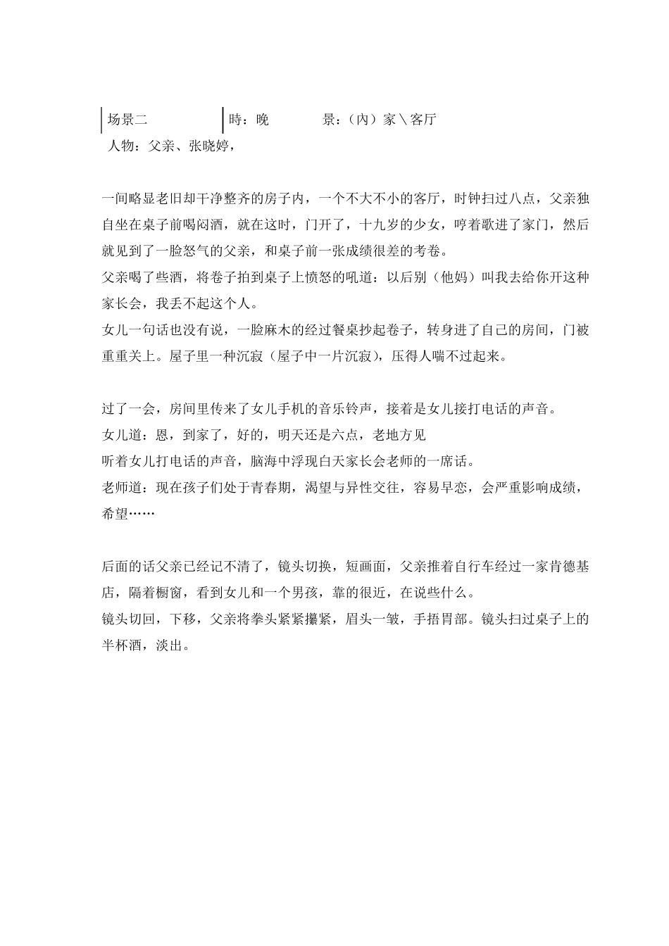 微电影剧本《长大》_第3页