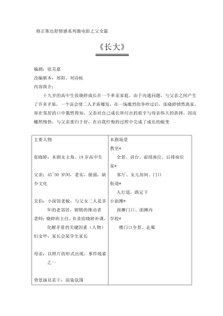 微电影剧本《长大》