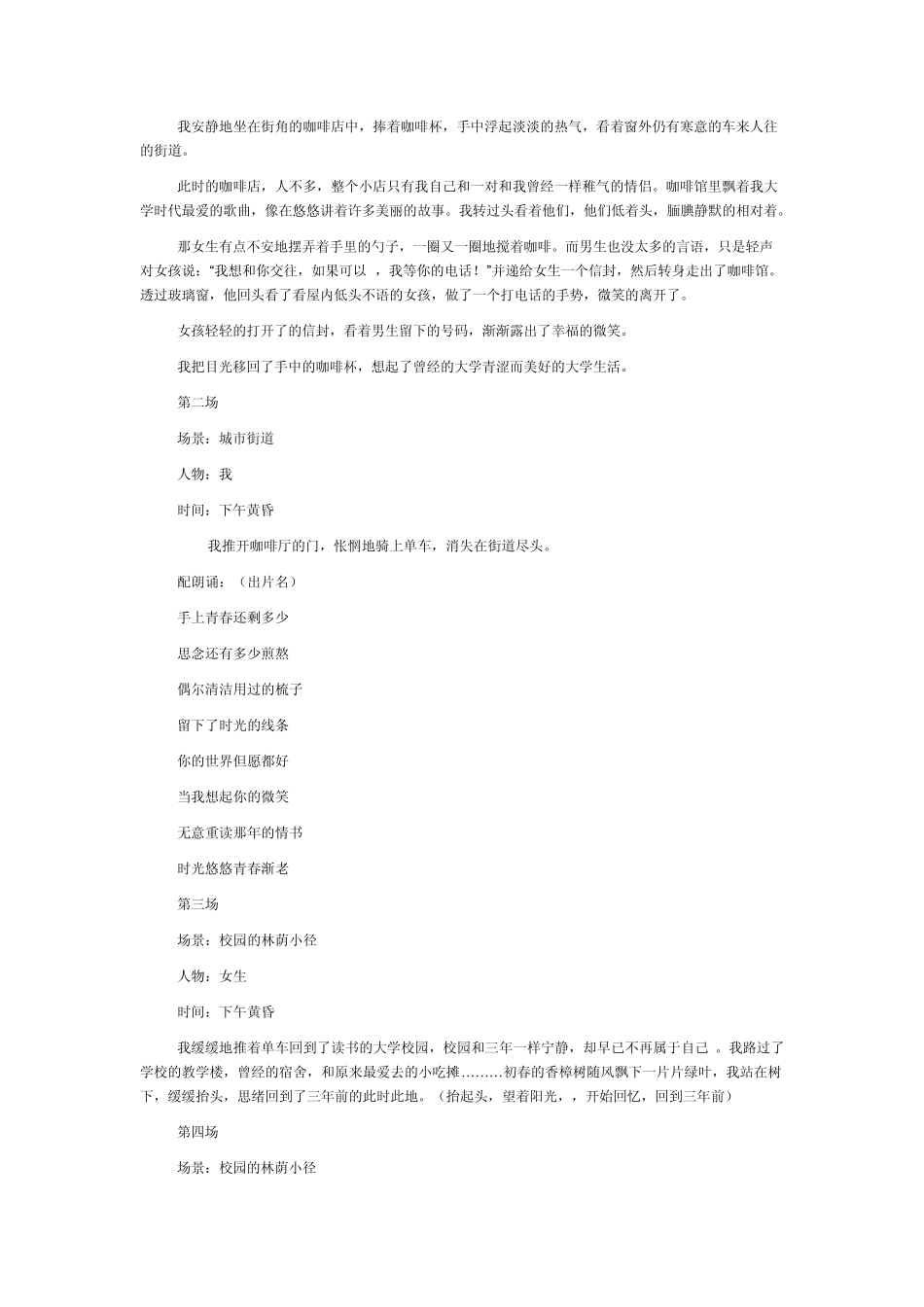 微电影剧本那年的情书_第2页