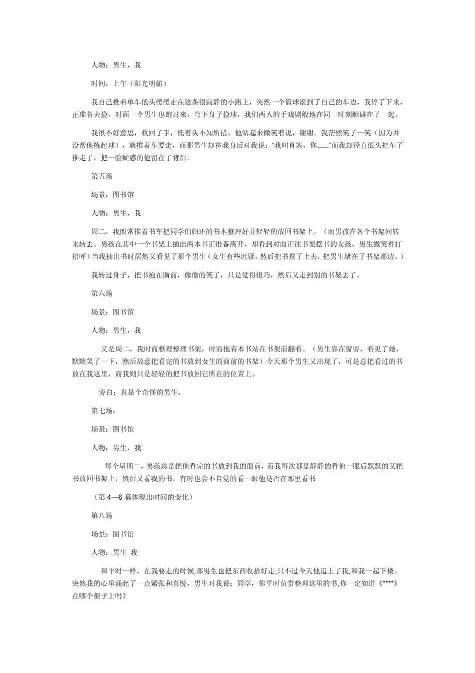 微电影剧本那年的情书_第3页