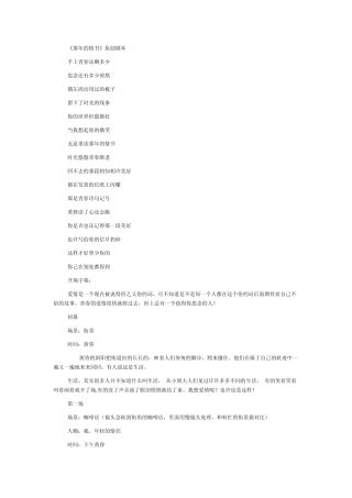 微电影剧本那年的情书