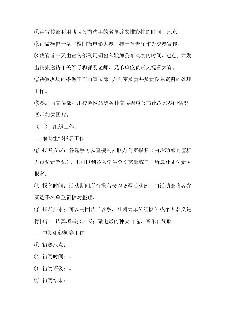 微电影大赛策划方案_第3页