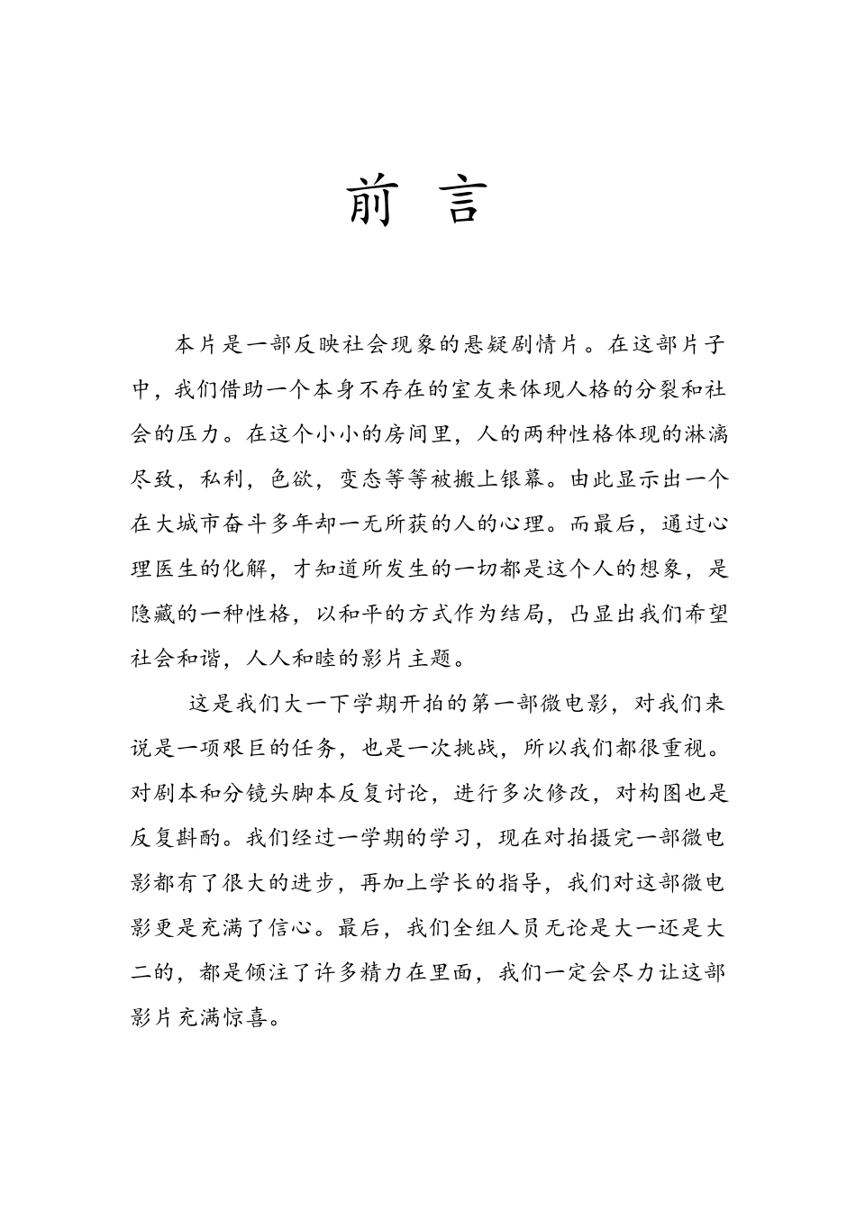 微电影策划书_第2页