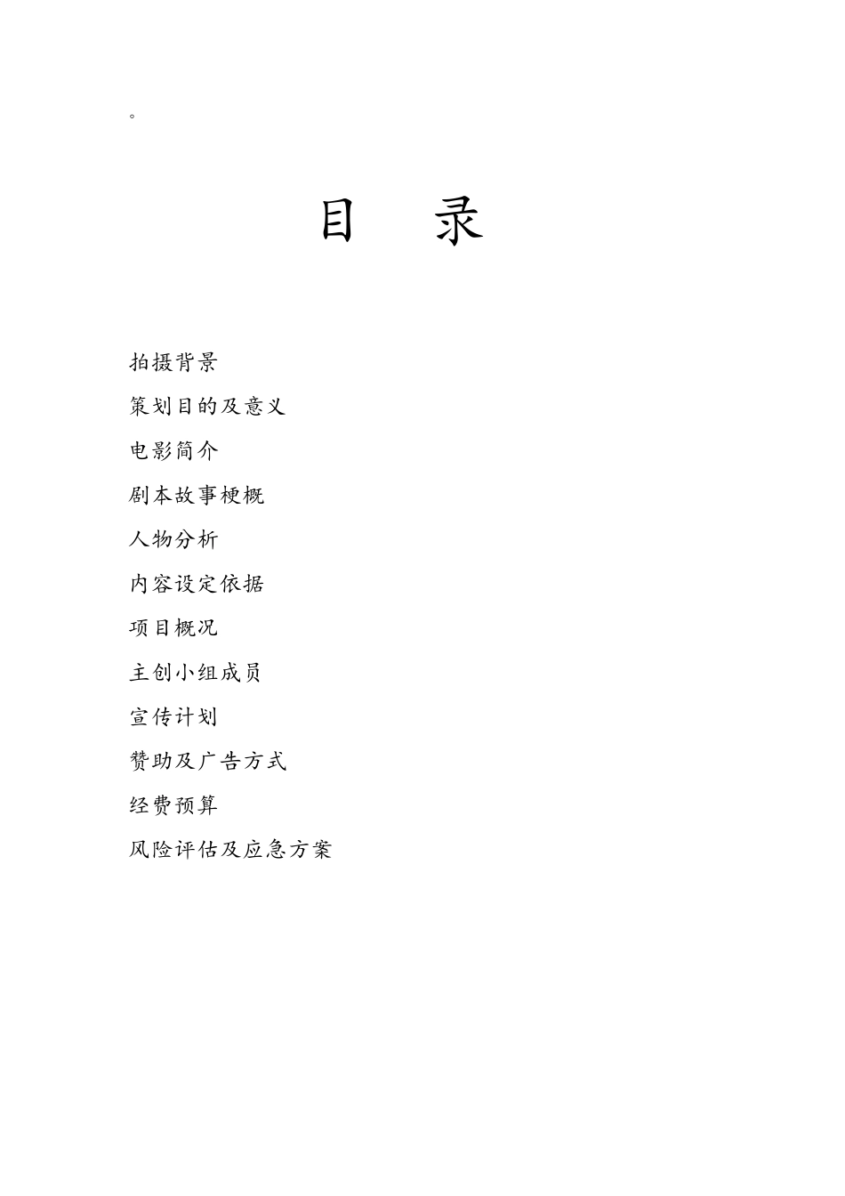 微电影策划书_第3页