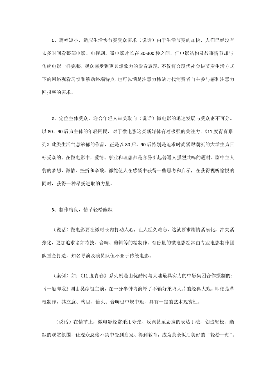 微电影的盈利模式及发展对策解析(草稿)_第2页