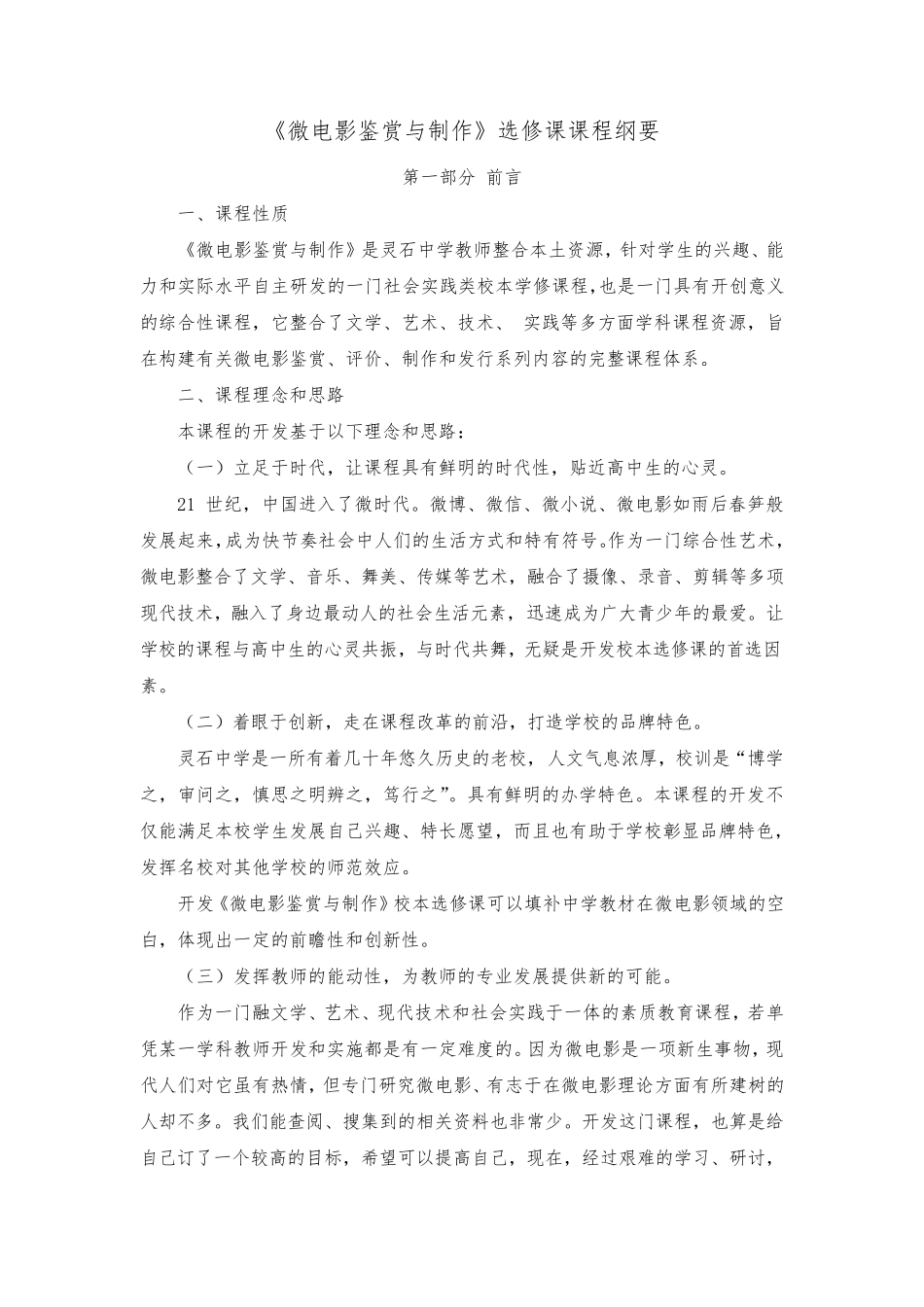 微电影鉴赏与制作校本教材_第1页