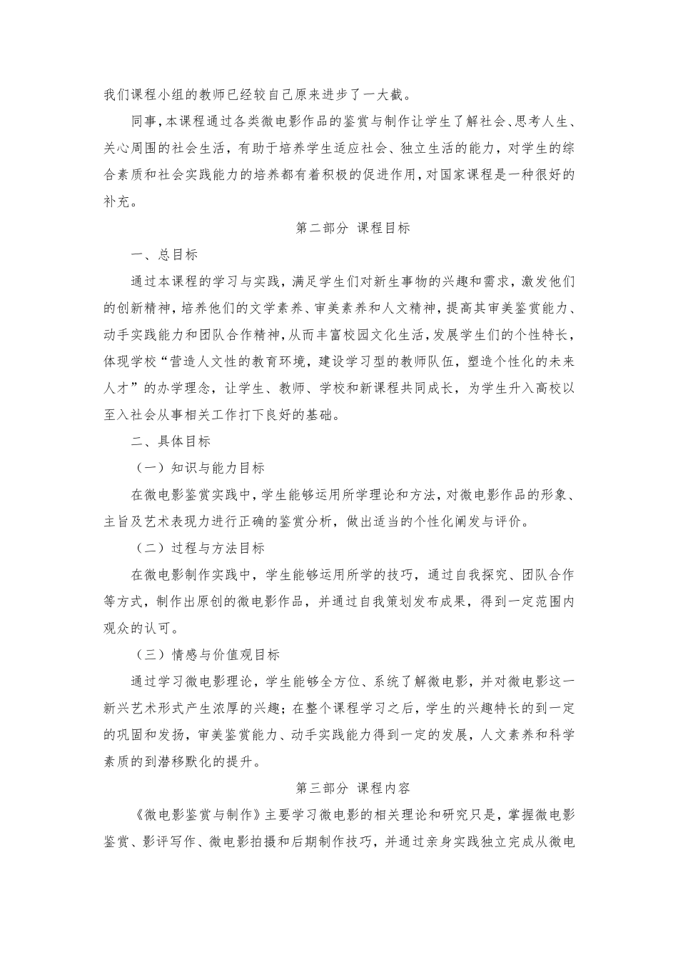微电影鉴赏与制作校本教材_第2页