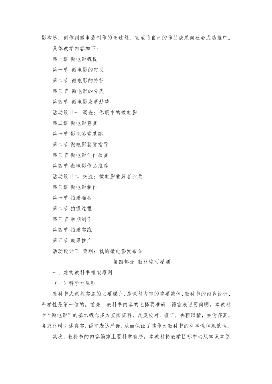 微电影鉴赏与制作校本教材_第3页