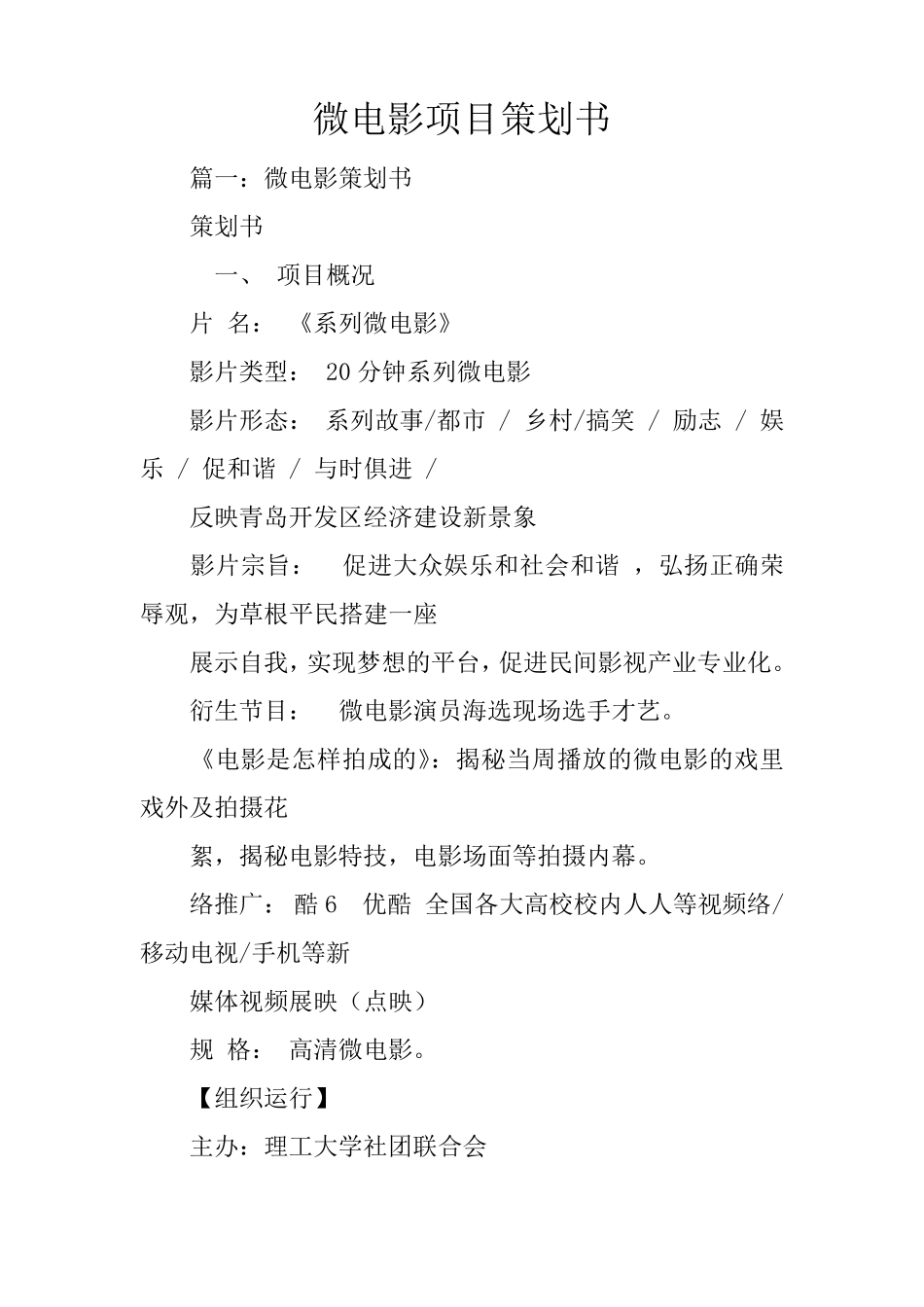 微电影项目策划书_第1页