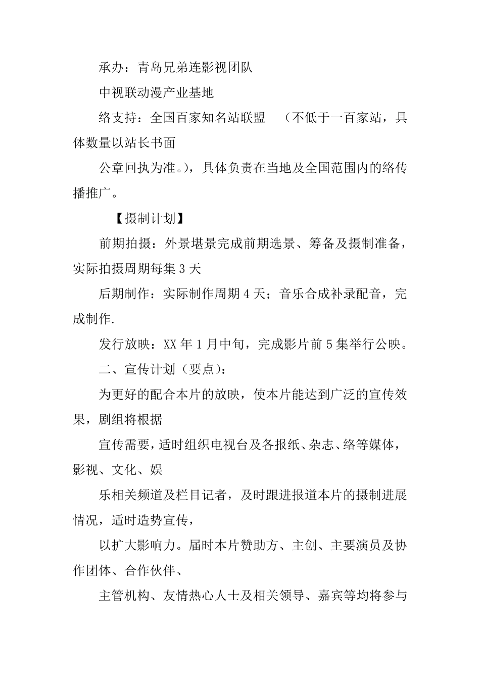 微电影项目策划书_第2页