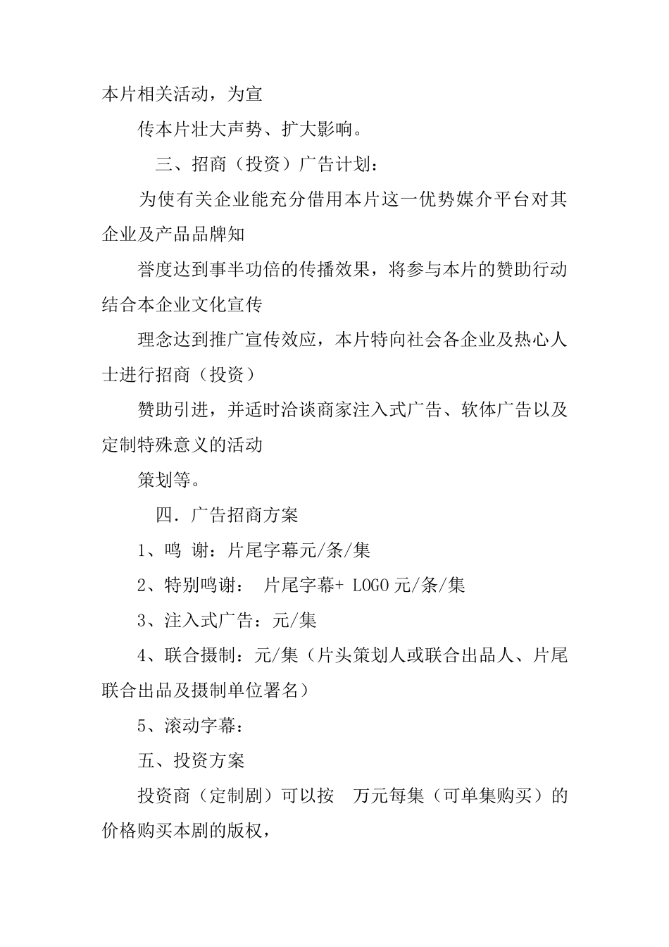 微电影项目策划书_第3页