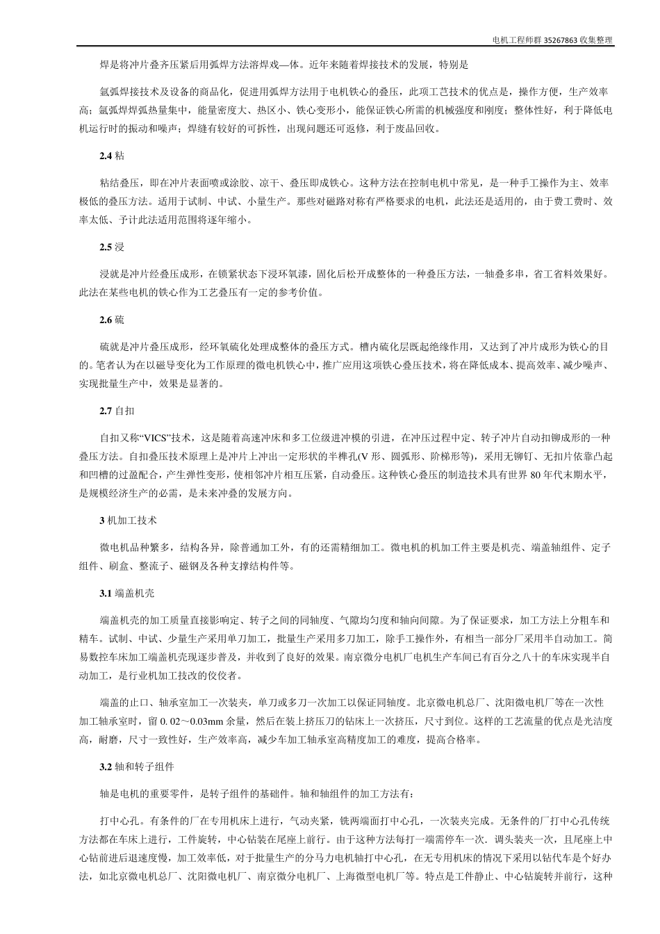 微电机工艺技术述评_第2页