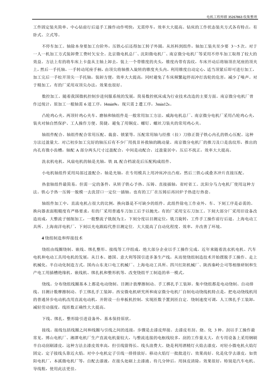 微电机工艺技术述评_第3页