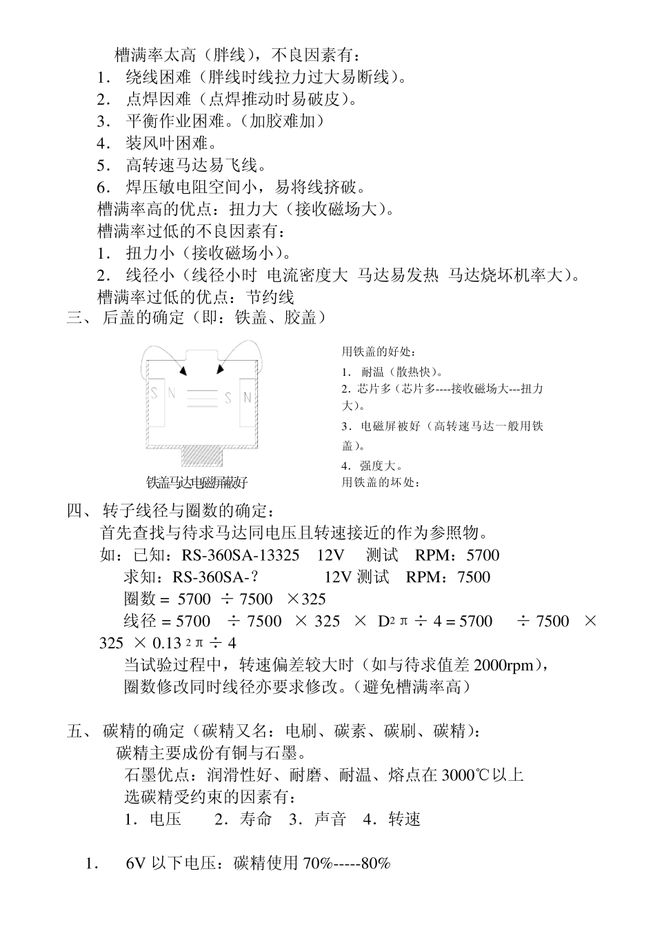 微电机常见问题解析_第2页