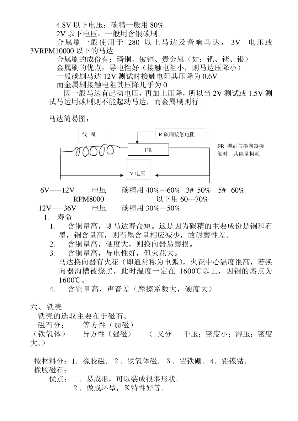 微电机常见问题解析_第3页