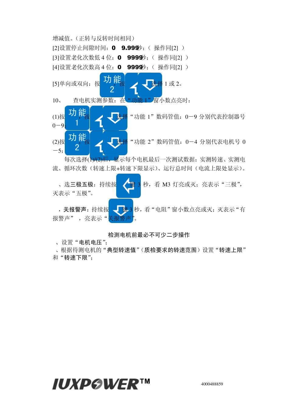 微电机综合检测仪_第3页