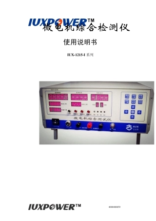 微电机综合检测仪