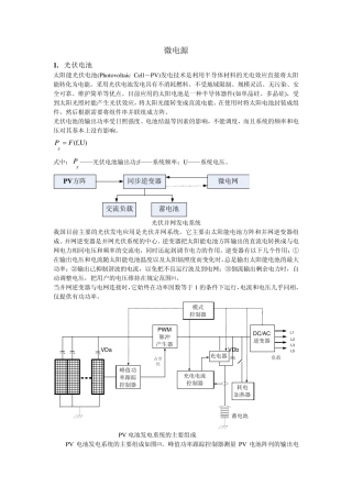 微电源种类及其特性