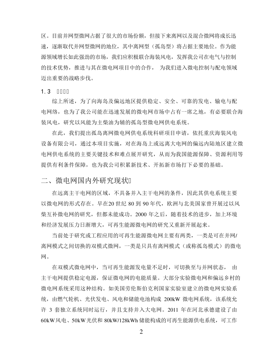 微电网电气系统项目立项报告书_第3页