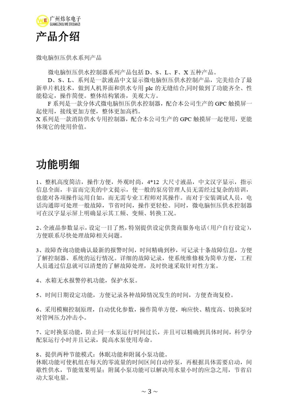 微电脑恒压供水控制器使用手册(V3.2版)_第3页