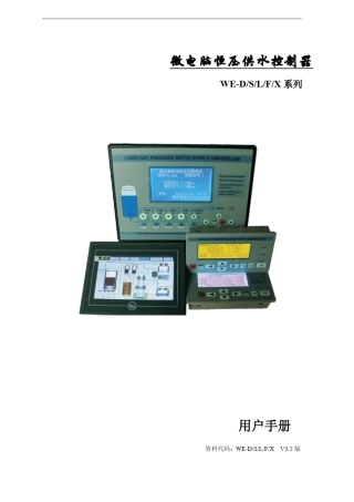 微电脑恒压供水控制器使用手册(V3.2版)_