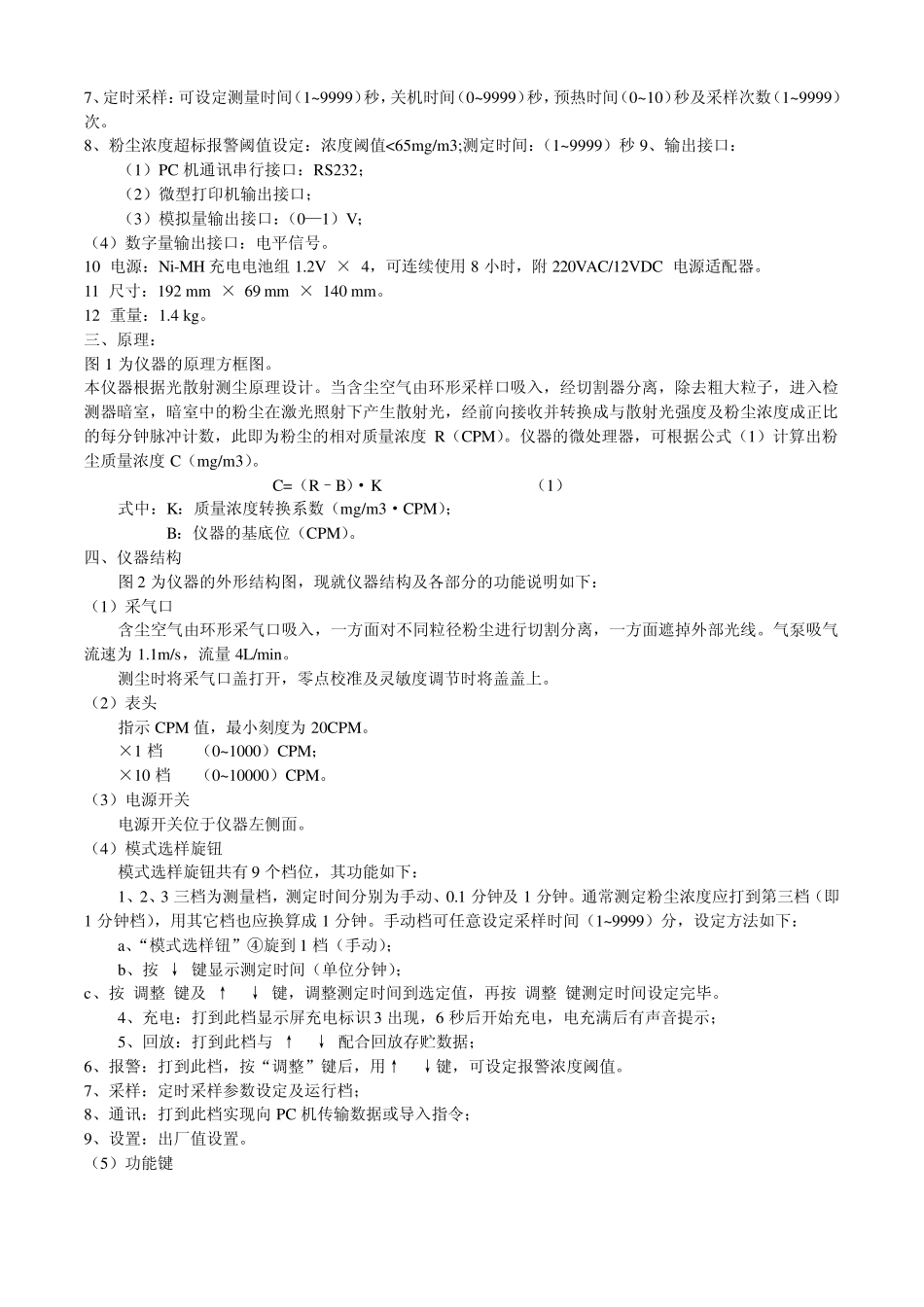 微电脑激光粉尘仪LD3C使用说明_第3页