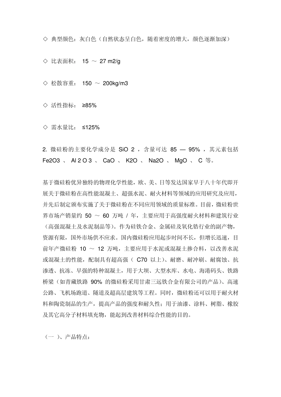微硅粉与硅微粉的区别_第2页