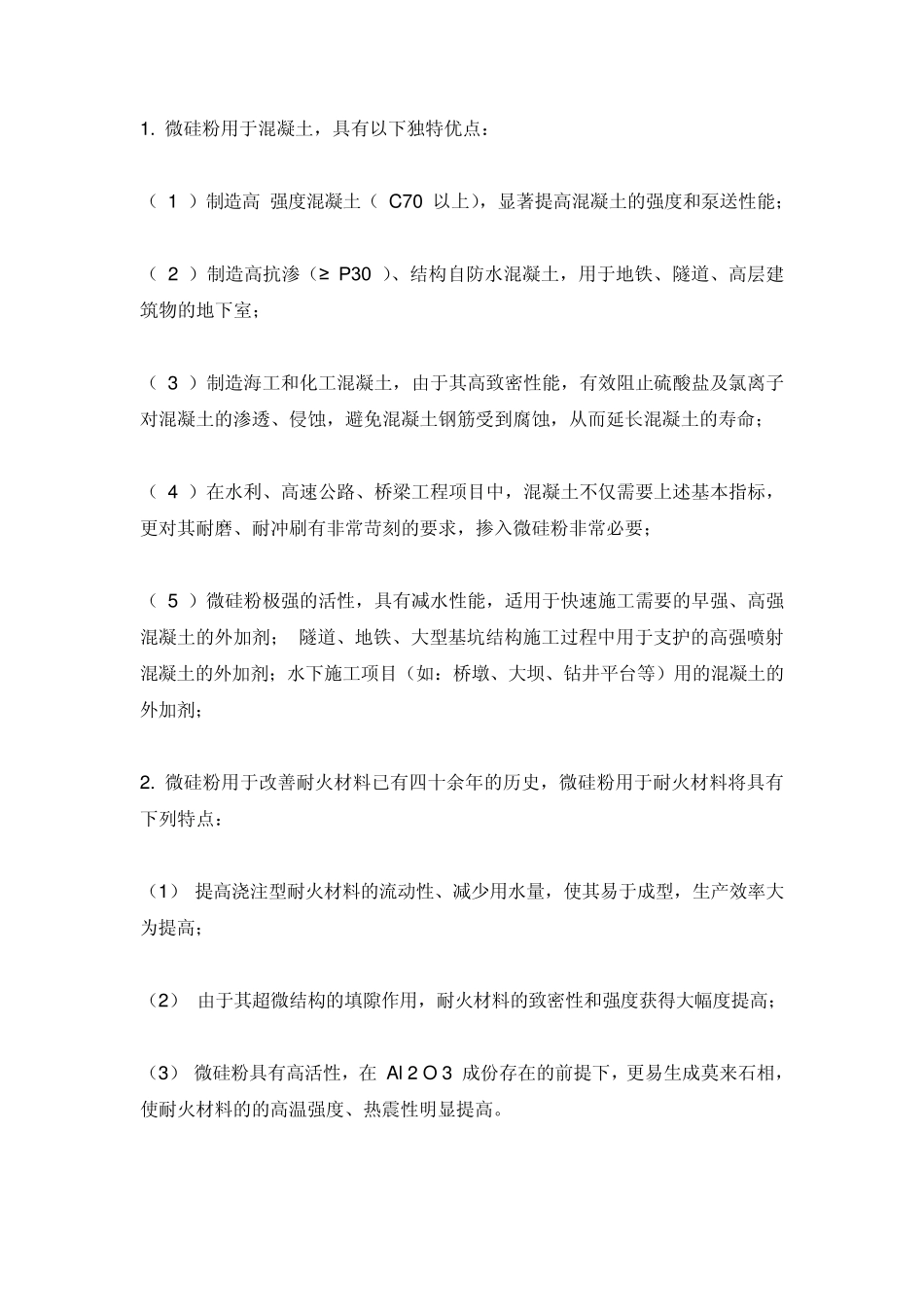 微硅粉与硅微粉的区别_第3页