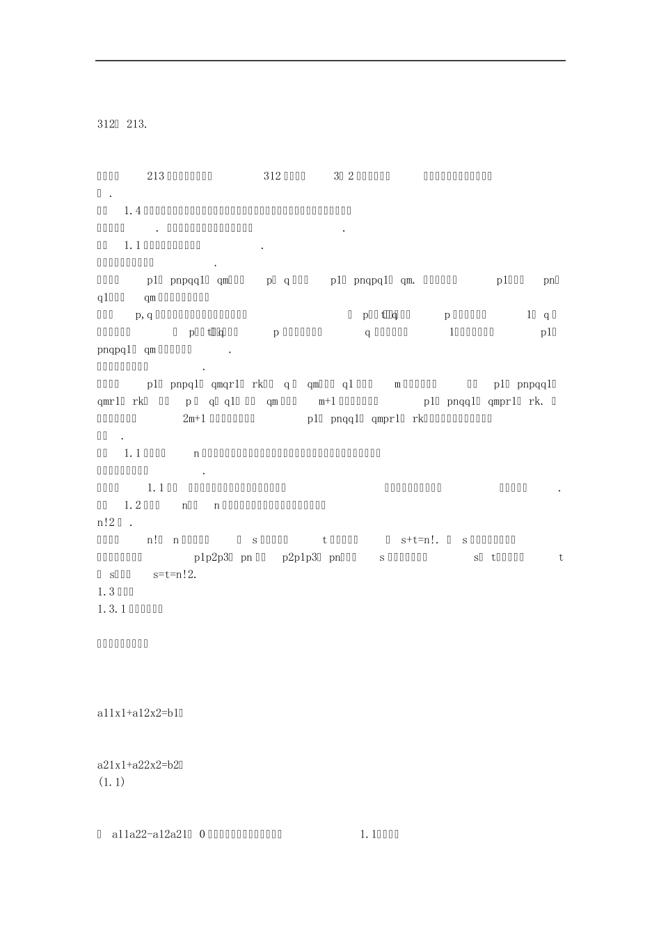 微积分(Ⅰ)第2版_第3页