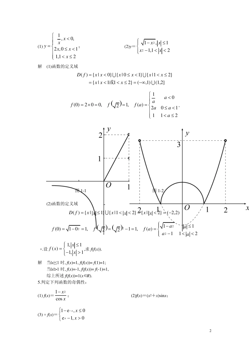 微积分(曹定华)课后题答案第一章习题详解_第2页
