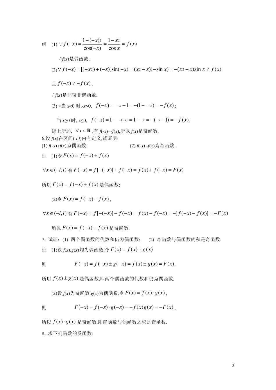 微积分(曹定华)课后题答案第一章习题详解_第3页