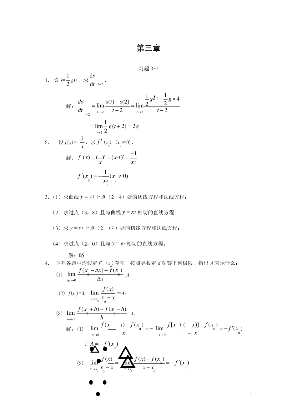 微积分(曹定华)课后题答案第三章习题详解_第1页