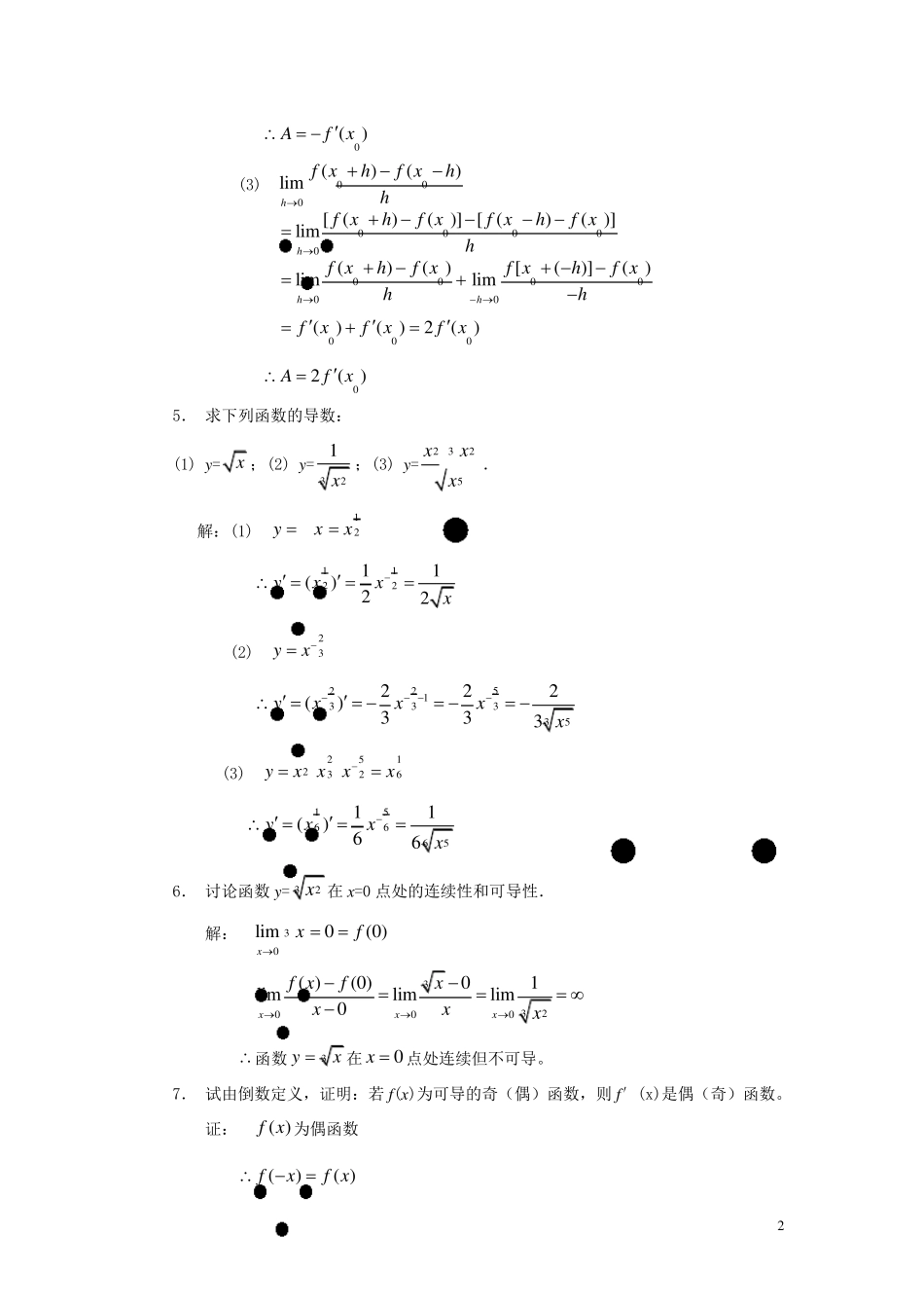 微积分(曹定华)课后题答案第三章习题详解_第2页