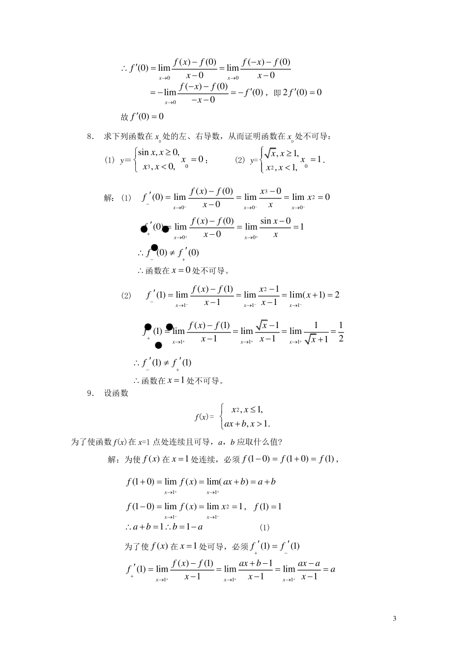 微积分(曹定华)课后题答案第三章习题详解_第3页