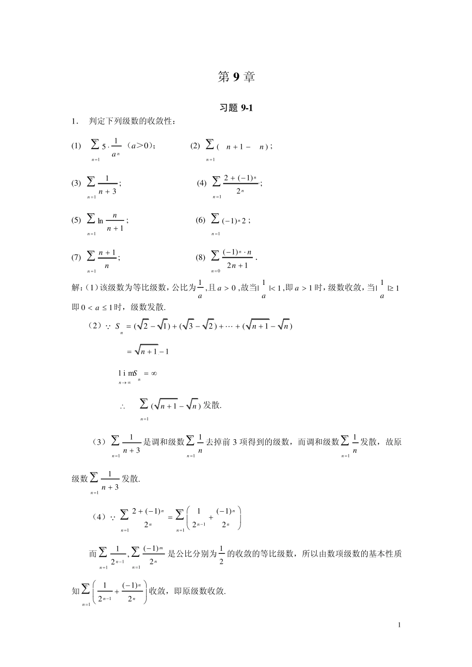 微积分(曹定华)课后题答案第九章习题详解_第1页