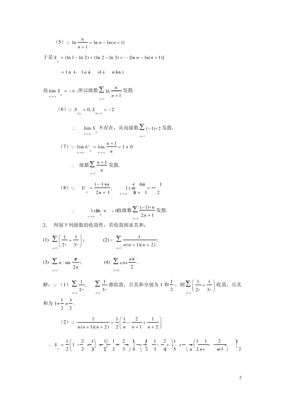 微积分(曹定华)课后题答案第九章习题详解_第2页