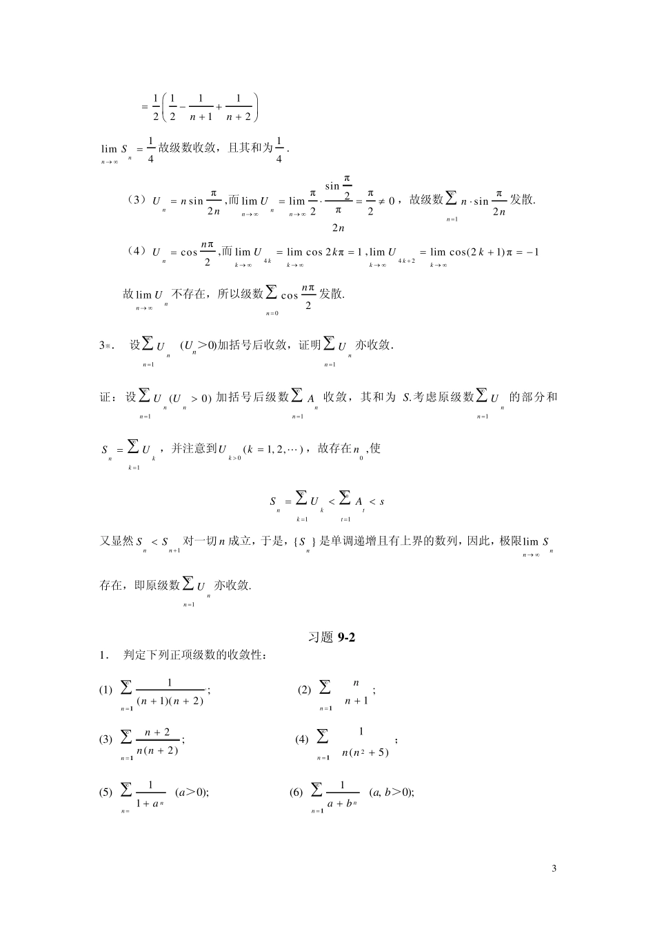 微积分(曹定华)课后题答案第九章习题详解_第3页
