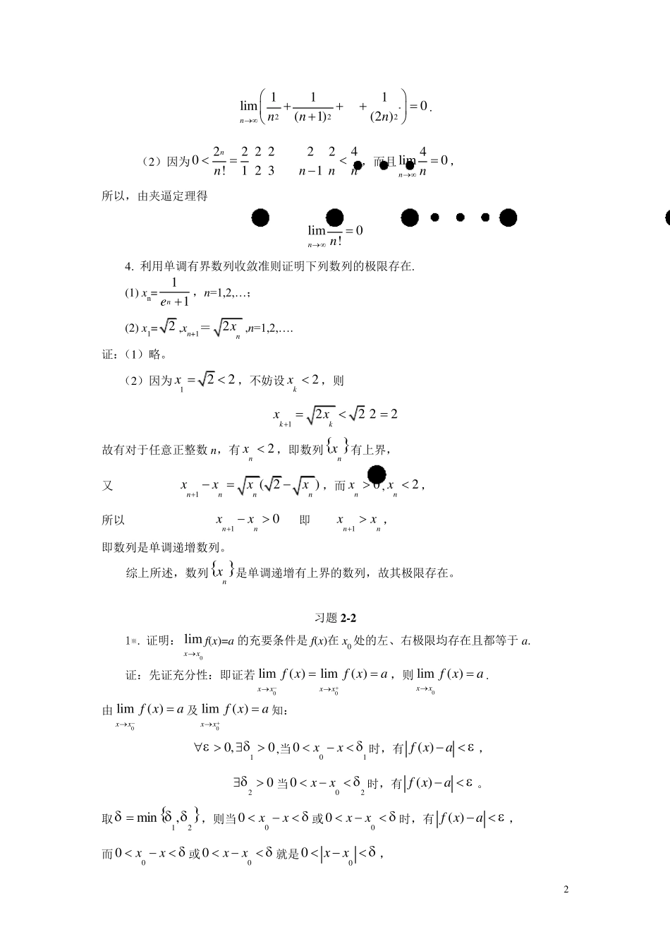 微积分(曹定华)课后题答案第二章习题详解_第2页