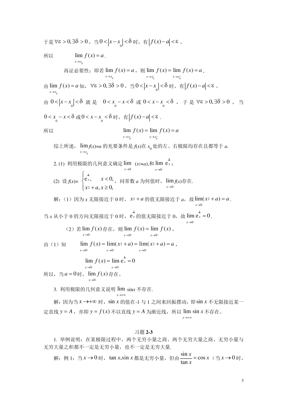 微积分(曹定华)课后题答案第二章习题详解_第3页