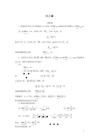 微积分(曹定华)课后题答案第二章习题详解