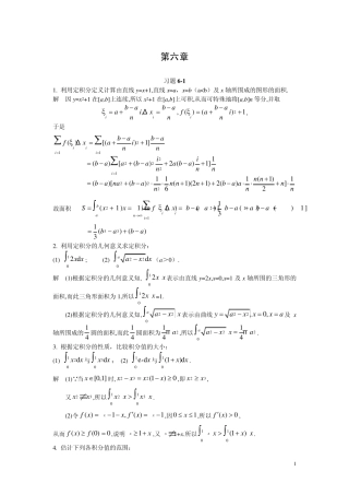 微积分(曹定华)课后题答案第六章习题详解