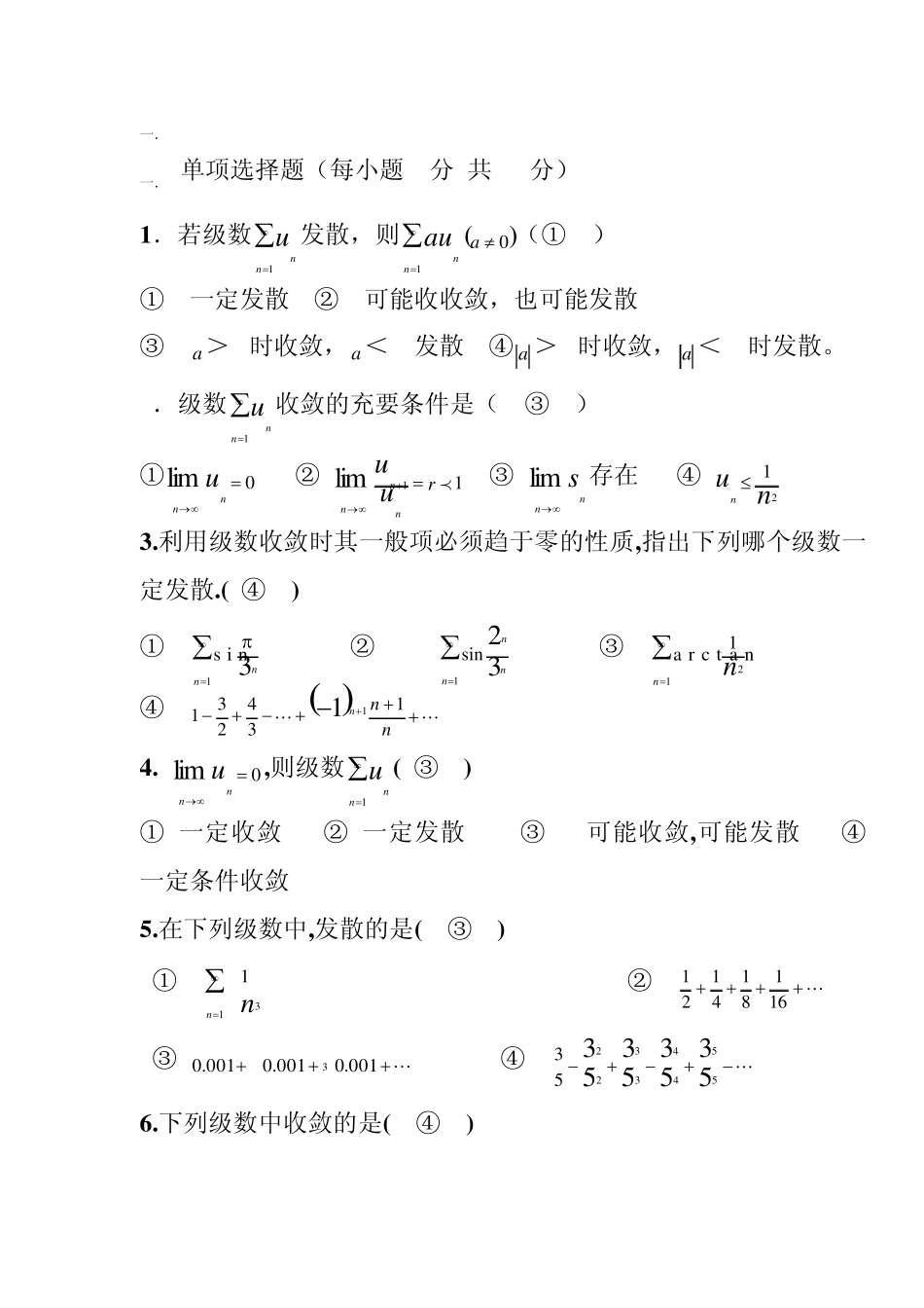 微积分(经管类,第三版)(中国人民大学出版社)复习题_第1页